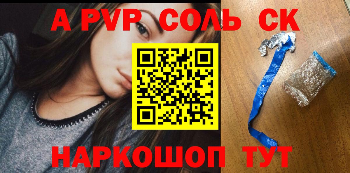 Alpha PVP Соль Рязань
