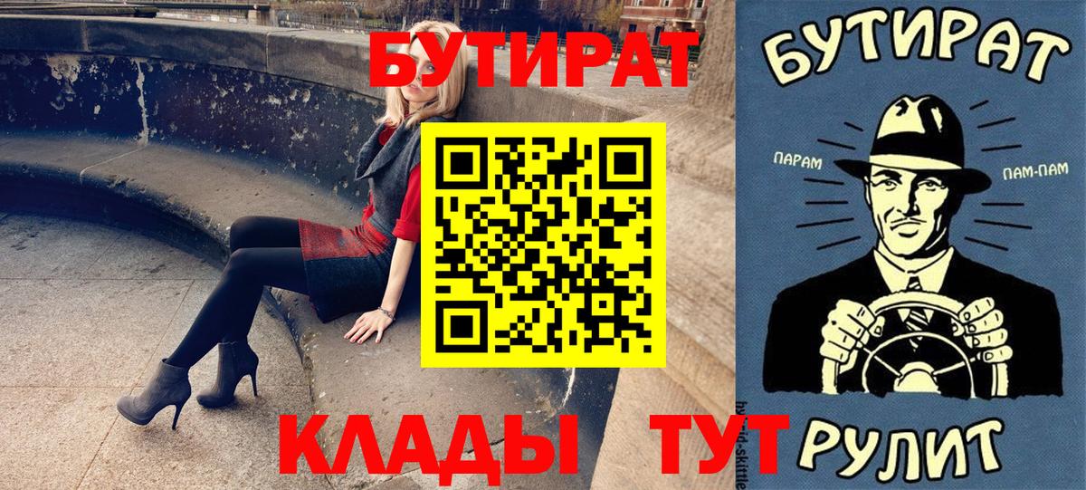Бутират  Вход с VPN  Рязань  Бутират оксибутират 