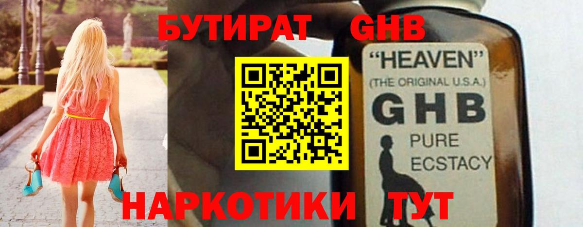 Бутират 99% Рязань