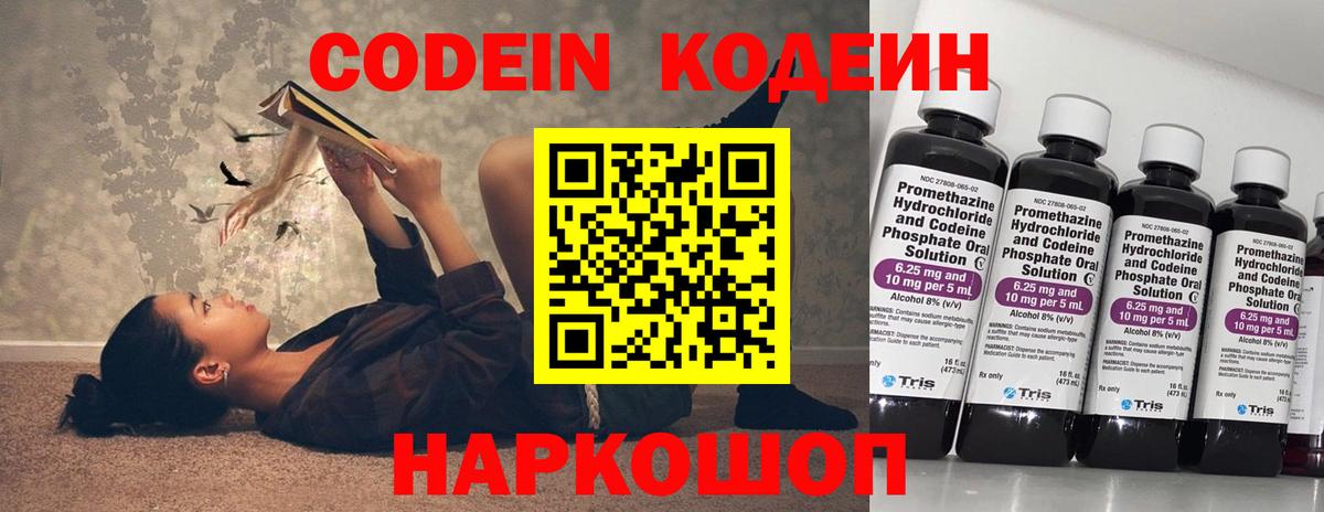 Кодеин напиток Lean (лин)  Вход с VPN  Рязань 