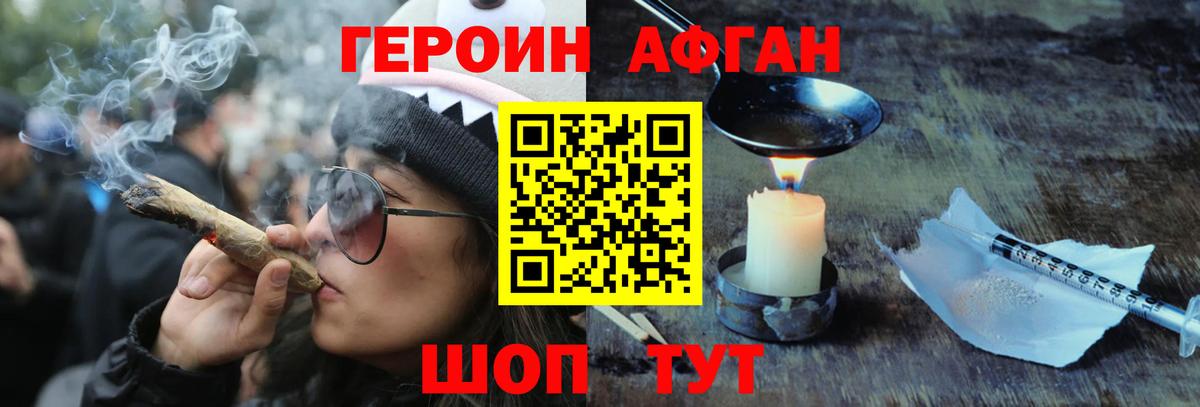 Героин хмурый Рязань