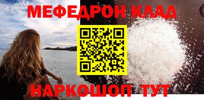 мяу мяу кристалл Нальчик